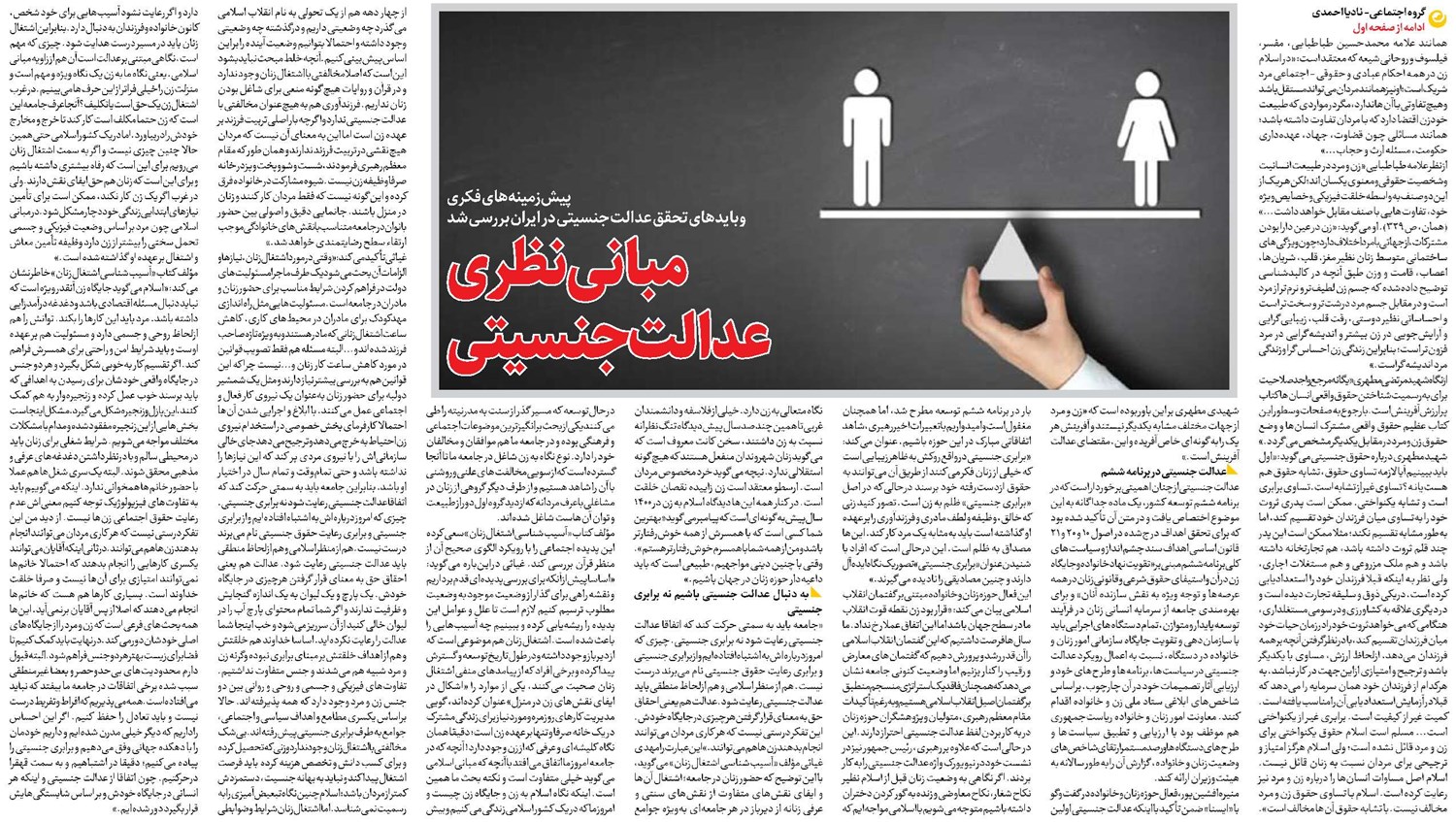 مبانی نظری عدالت جنسیتی