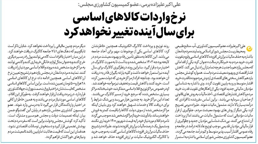 نرخ واردات کالاهای اساسی برای سال آینده تغییر نخواهد کرد