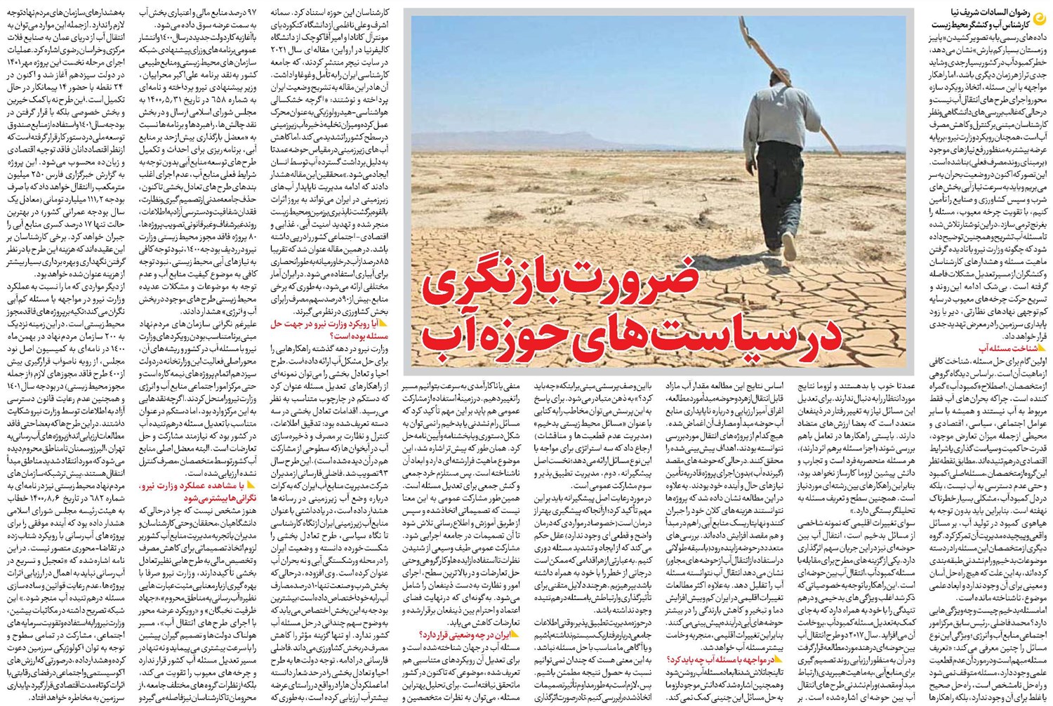 ضرورت بازنگری در سیاستهای حوزه آب