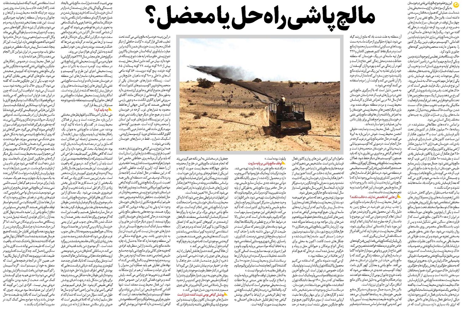 مالچپاشی راهحل یا معضل؟