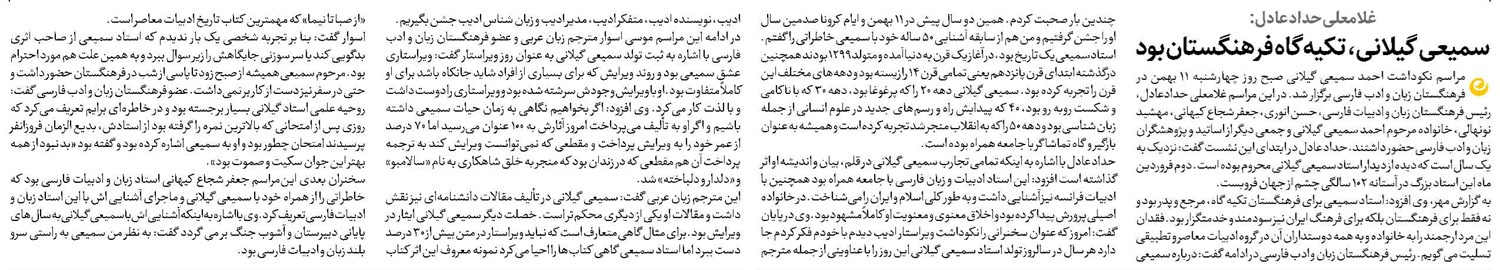 سمیعی گیلانی، تکیهگاه فرهنگستان بود