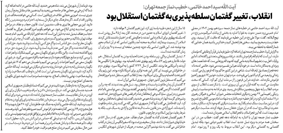 انقلاب، تغییر گفتمان سلطهپذیری به گفتمان استقلال بود