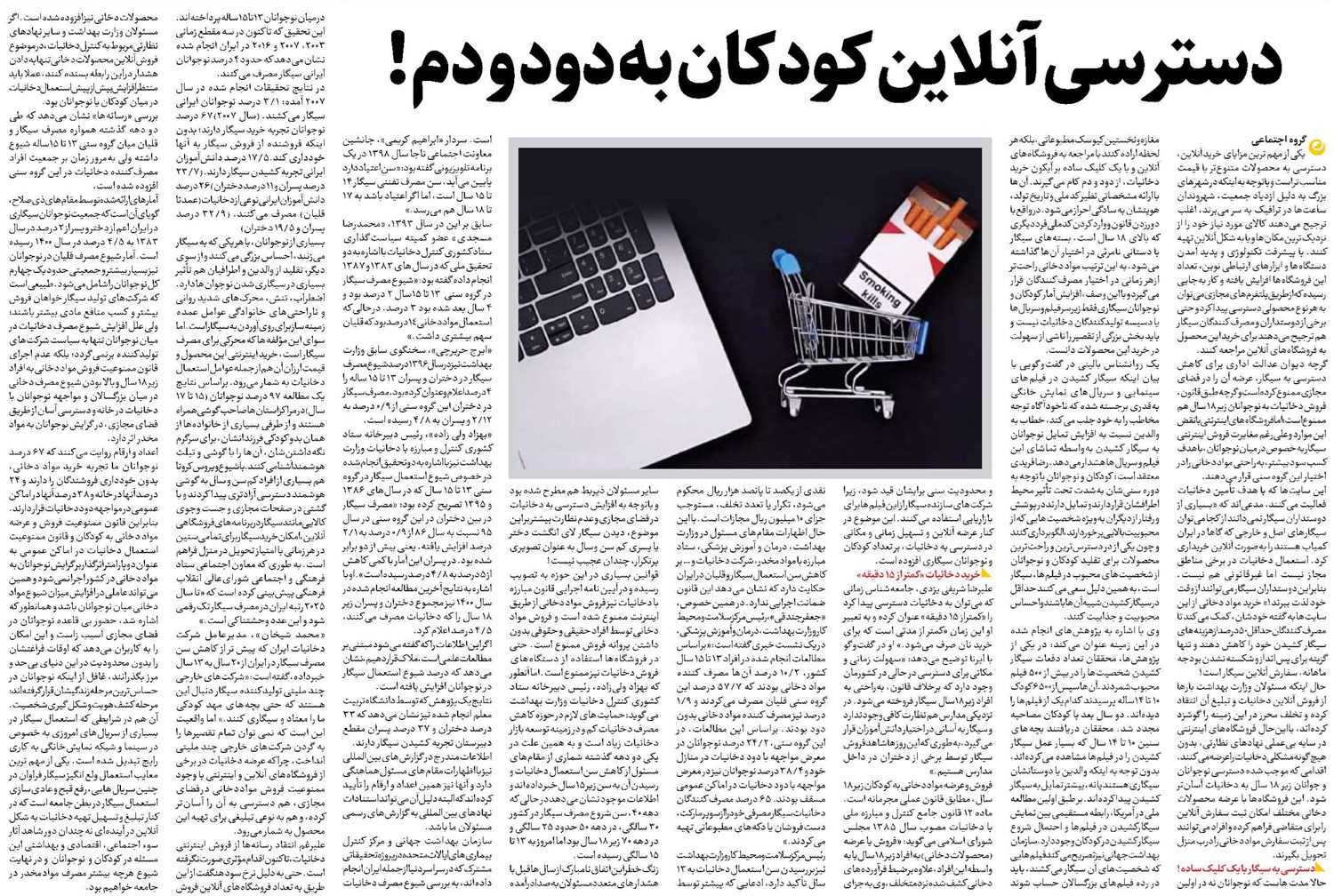 دسترسی آنلاین کودکان به دود و دم!