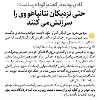 حتی نزدیکان نتانیاهو وی را سرزنش می کنند