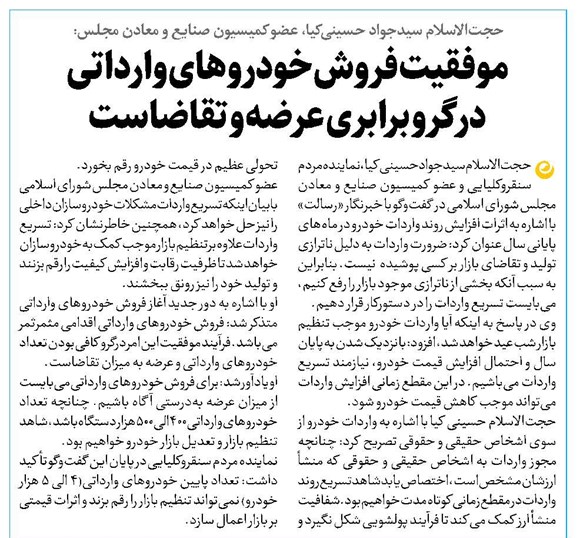 موفقیت فروش خودروهای وارداتی درگرو برابری عرضه و تقاضاست