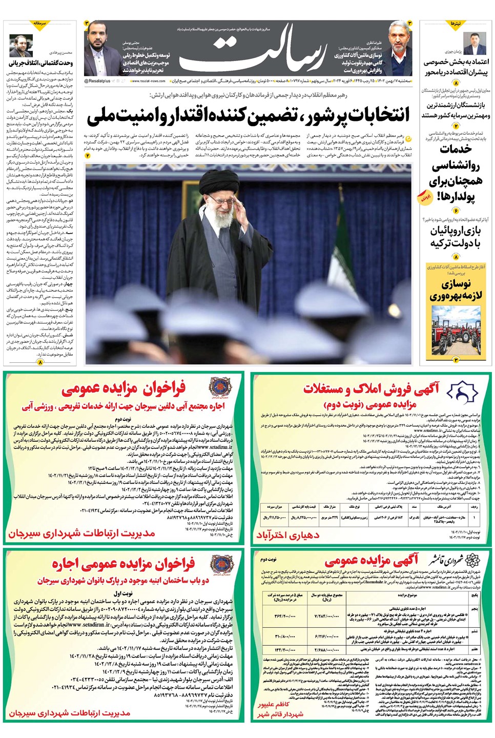 روزنامه تاریخ ۱۷ بهمن ۱۴۰۲