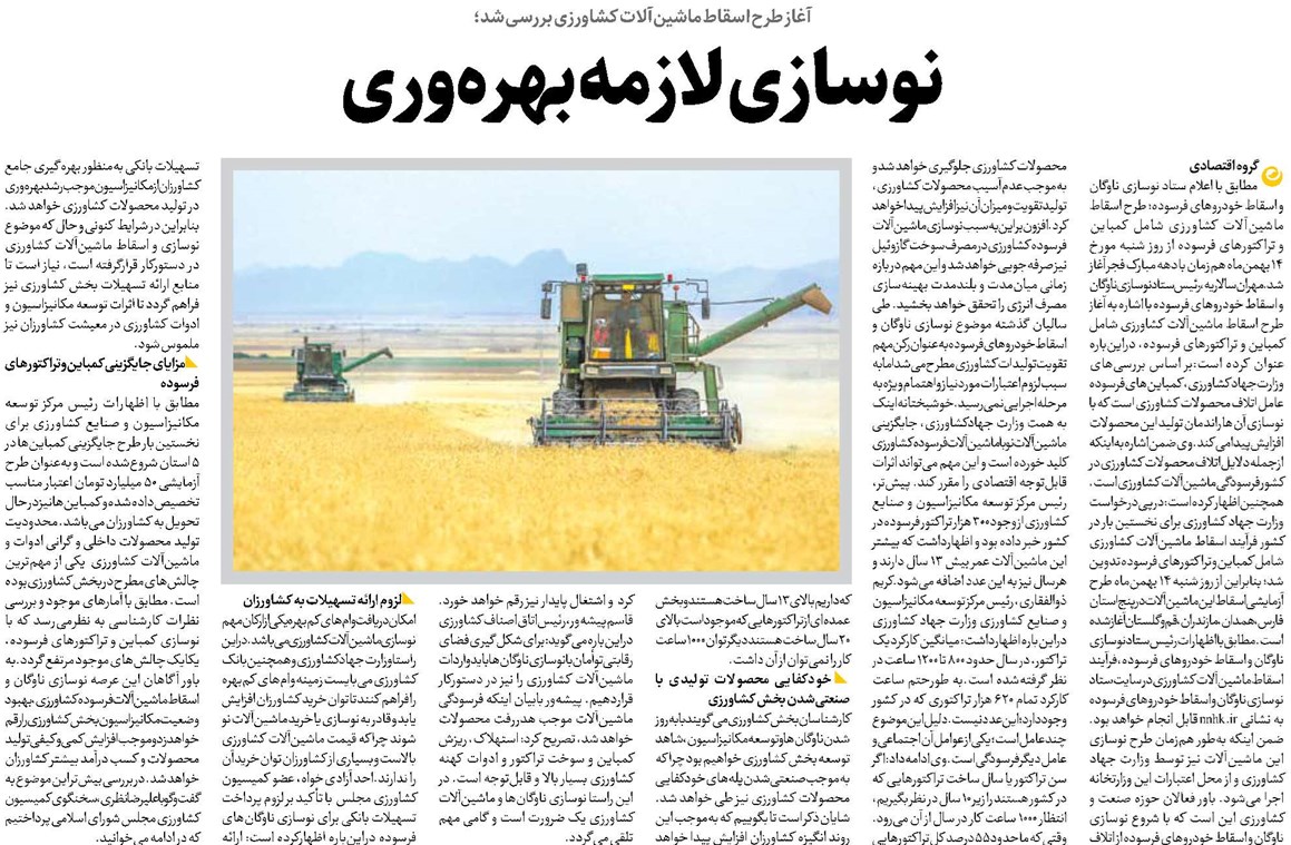 نوسازی لازمه بهرهوری