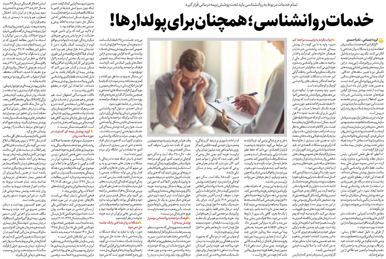 خدمات روانشناسی؛ همچنان برای پولدارها!