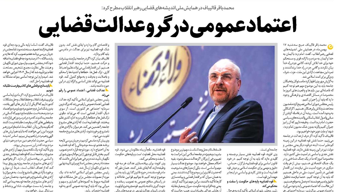 اعتماد عمومی درگرو عدالت قضایی