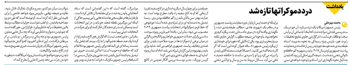 درد دموکراتها تازه شد