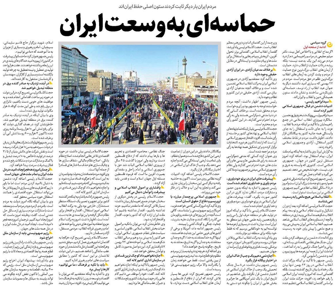 حماسهای به وسعت ایران