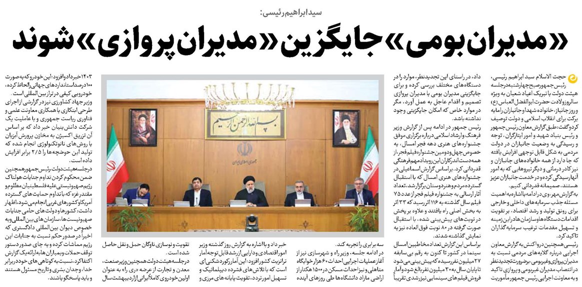 «مدیران بومی» جایگزین «مدیران پروازی» شوند