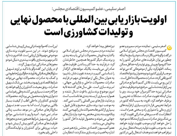 اولویت بازاریابی بین المللی با محصول نهایی و تولیدات کشاورزی است