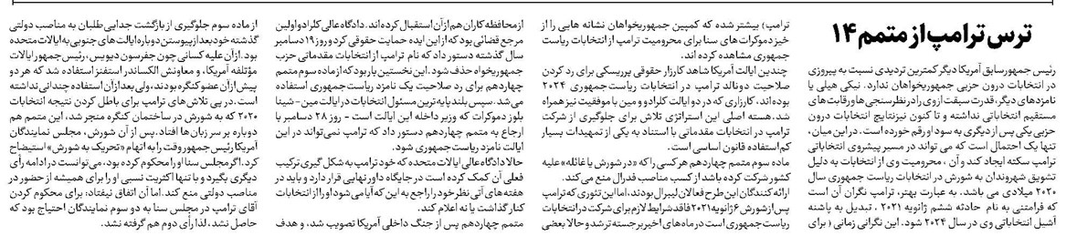 ترس ترامپ از متمم 14