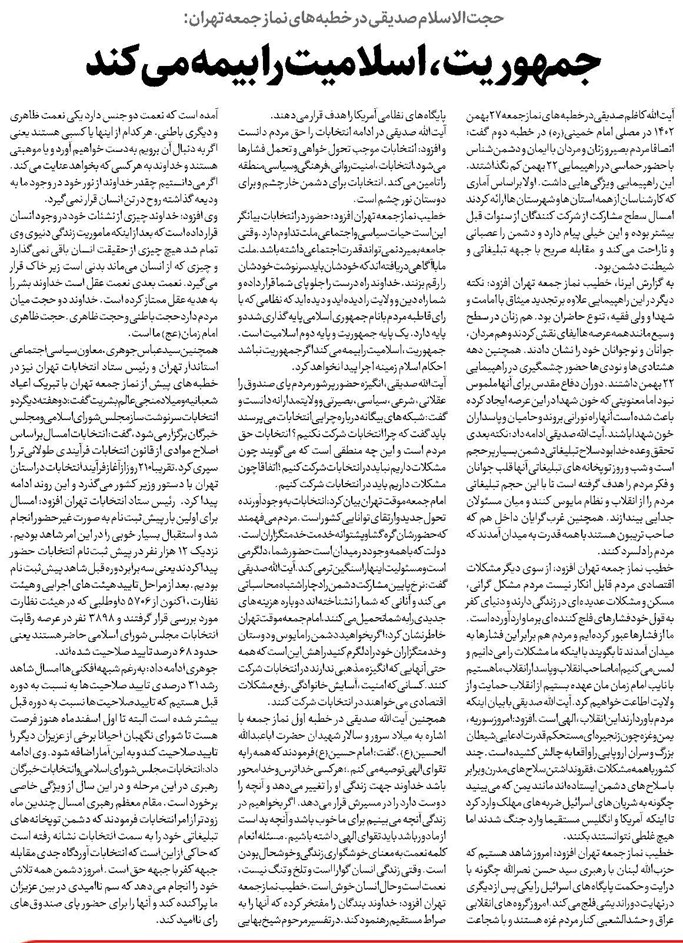 جمهوریت، اسلامیت را بیمه میکند