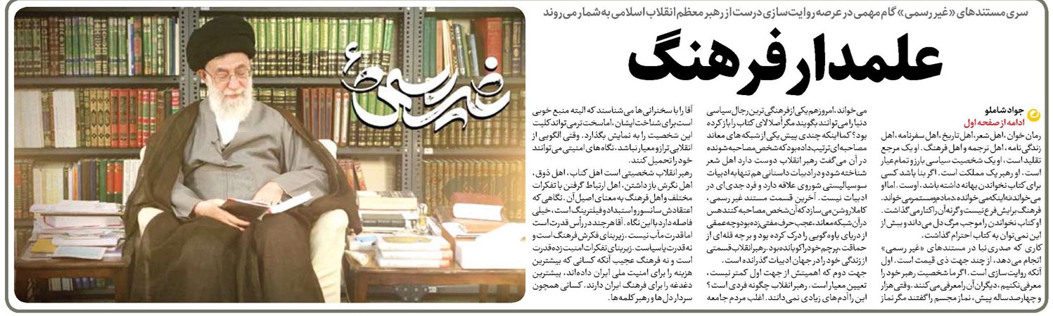علمدار فرهنگ