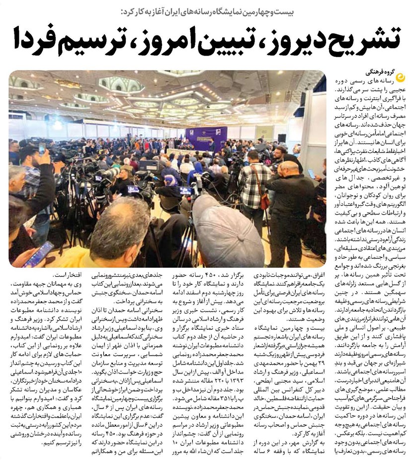 تشریح دیروز، تبیین امروز، ترسیم فردا