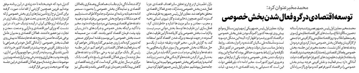 توسعه اقتصادی درگرو فعال شدن بخش خصوصی