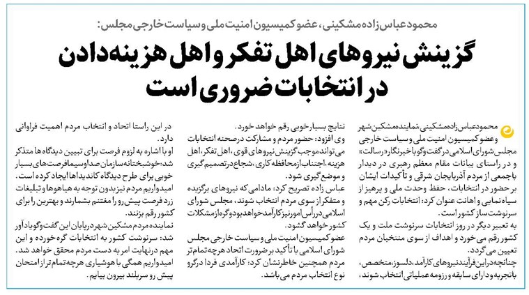 گزینش نیروهای اهل تفکر و اهل هزینهدادن در انتخابات ضروری است