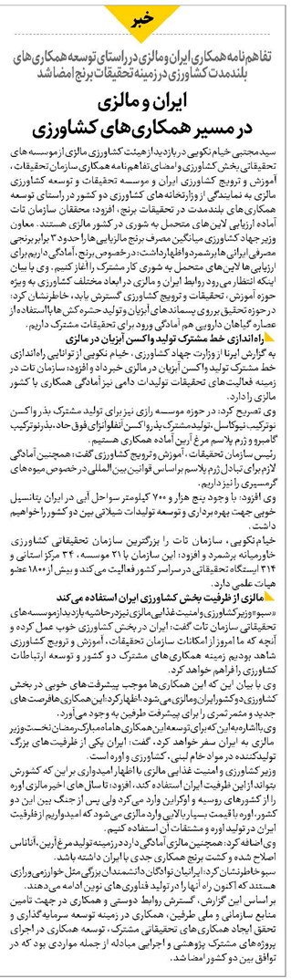 ایران و مالزی در مسیر همکاریهای کشاورزی