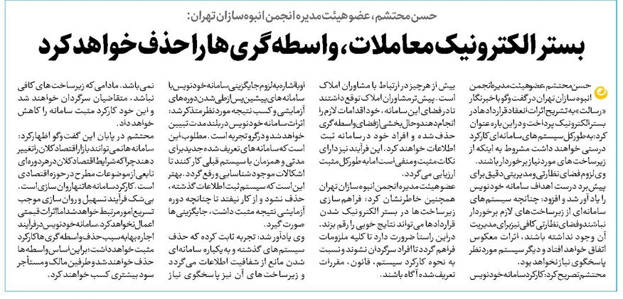 بستر الکترونیک معاملات، واسطهگریها را حذف خواهد کرد