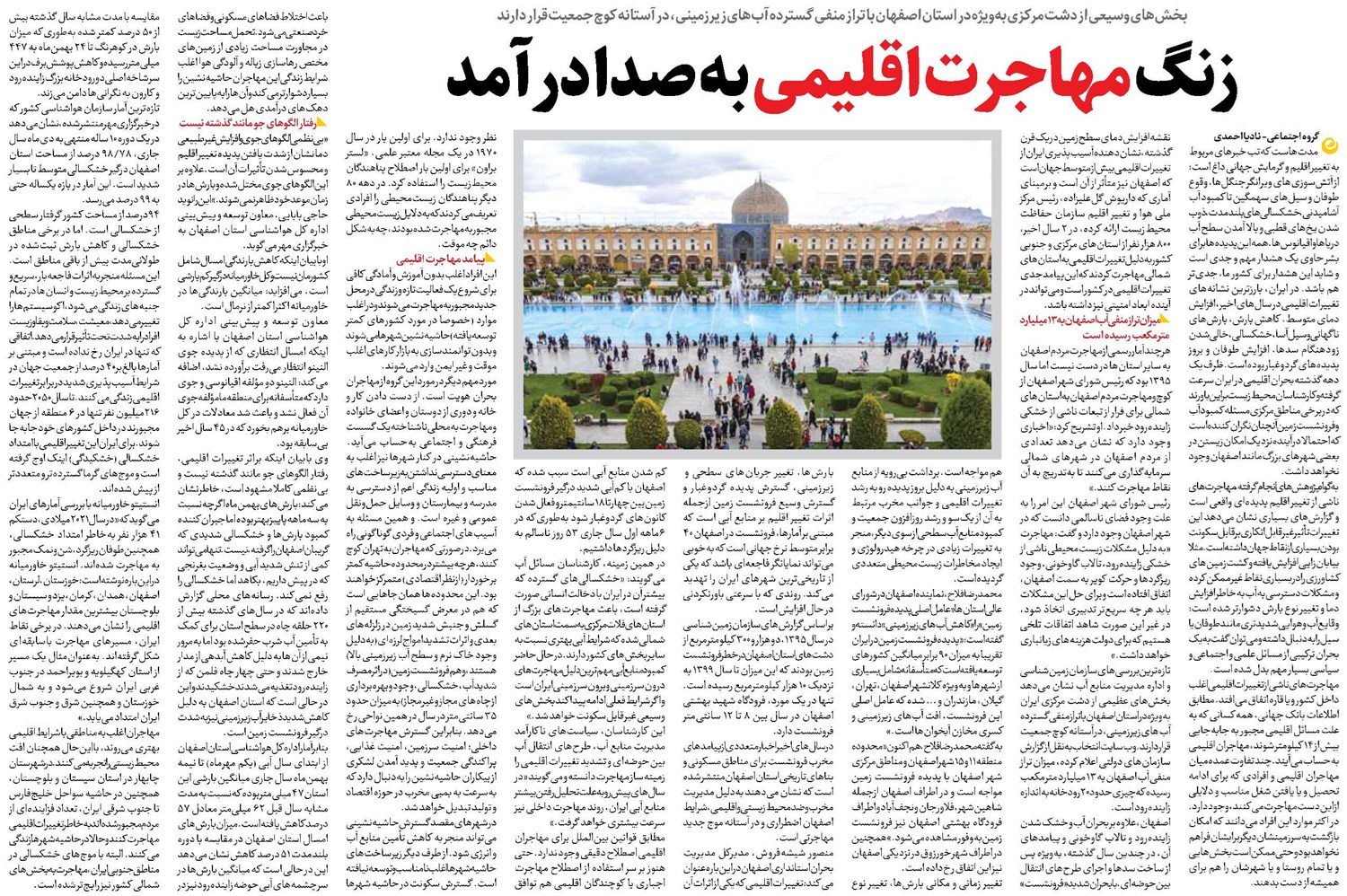 زنگ مهاجرت اقلیمی به صدا در آمد