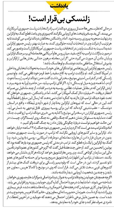 زلنسکی بیقرار است!