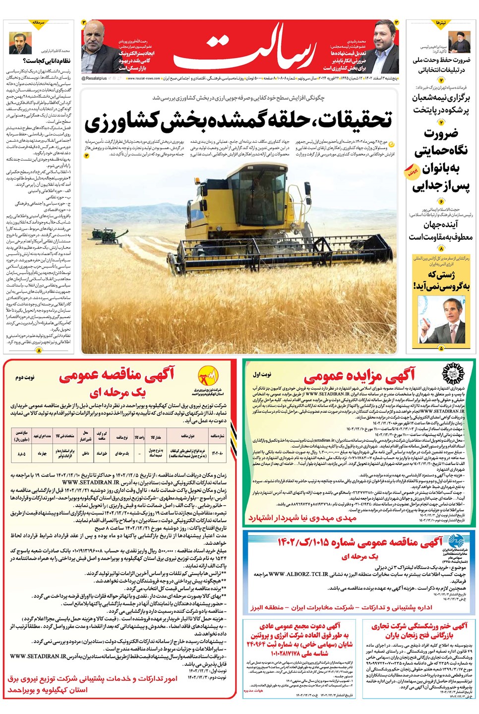 روزنامه تاریخ ۳ اسفند ۱۴۰۲