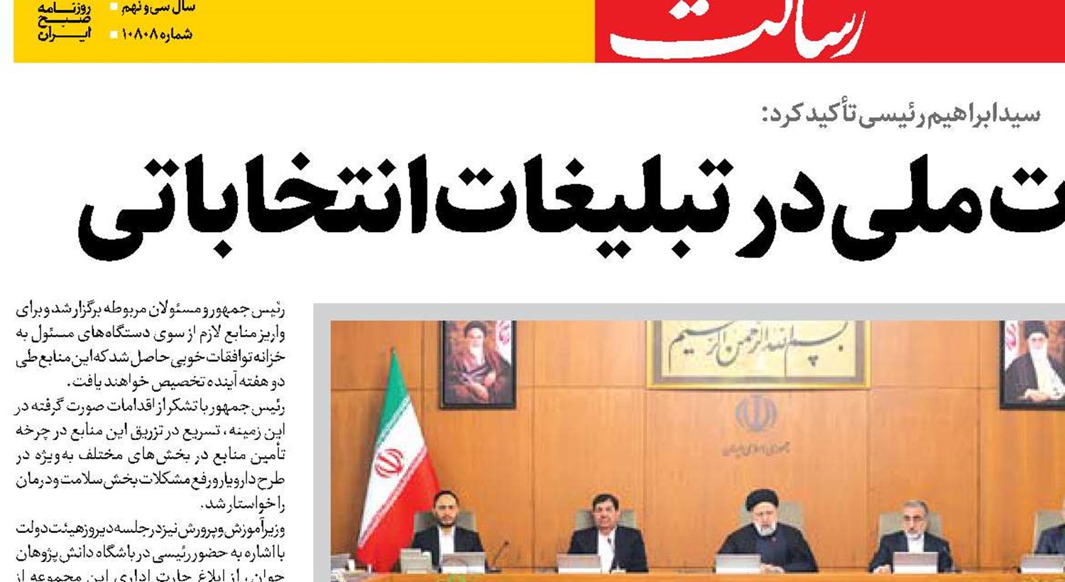  ضرورت حفظ وحدت ملی در تبلیغات انتخاباتی