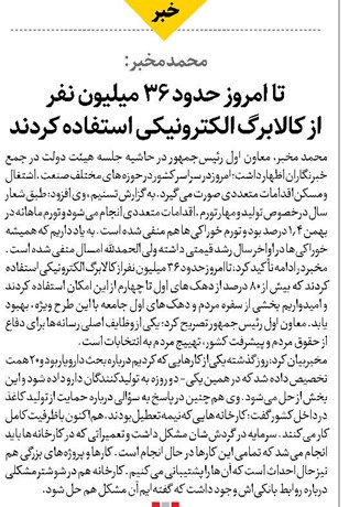 محمد مخبر:تا امروز حدود 36 میلیون نفر از کالابرگ الکترونیکی استفاده کردند