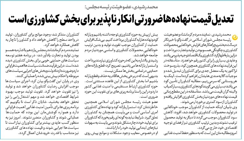تعدیل قیمت نهادهها ضرورتی انکار ناپذیر برای بخش کشاورزی است
