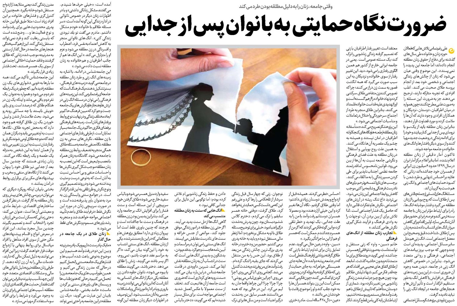 ضرورت نگاه حمایتی به بانوان پس از جدایی