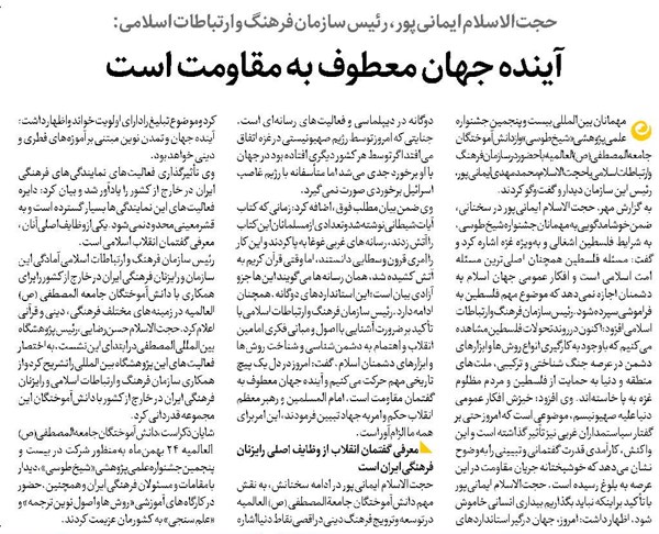 آینده جهان معطوف به مقاومت است