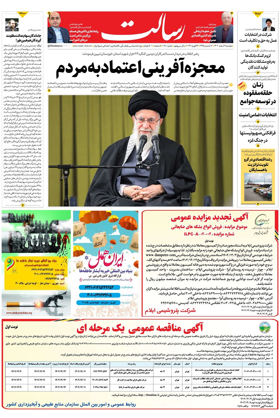 روزنامه تاریخ ۷ اسفند ۱۴۰۲