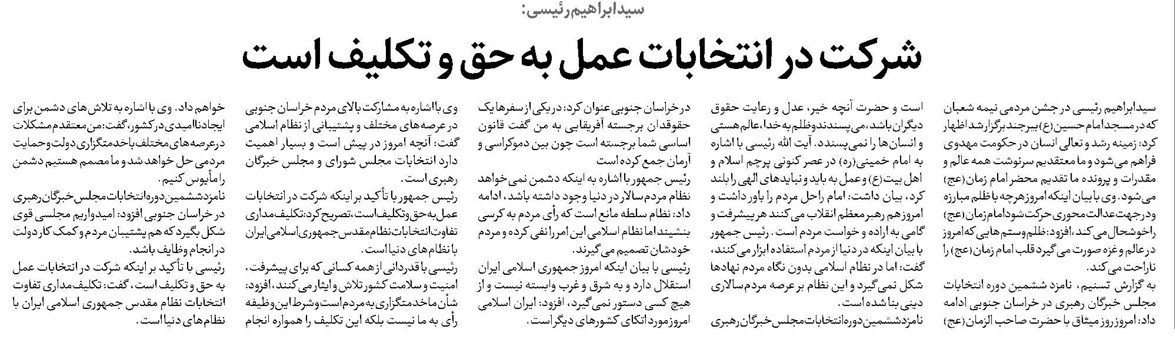 شرکت در انتخابات عمل به حق و تکلیف است