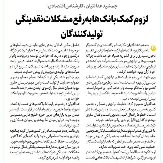 لزوم کمک بانکها به رفع مشکلات نقدینگی تولیدکنندگان
