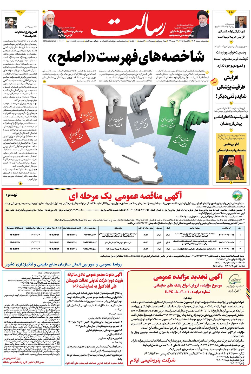 روزنامه تاریخ ۸ اسفند ۱۴۰۲