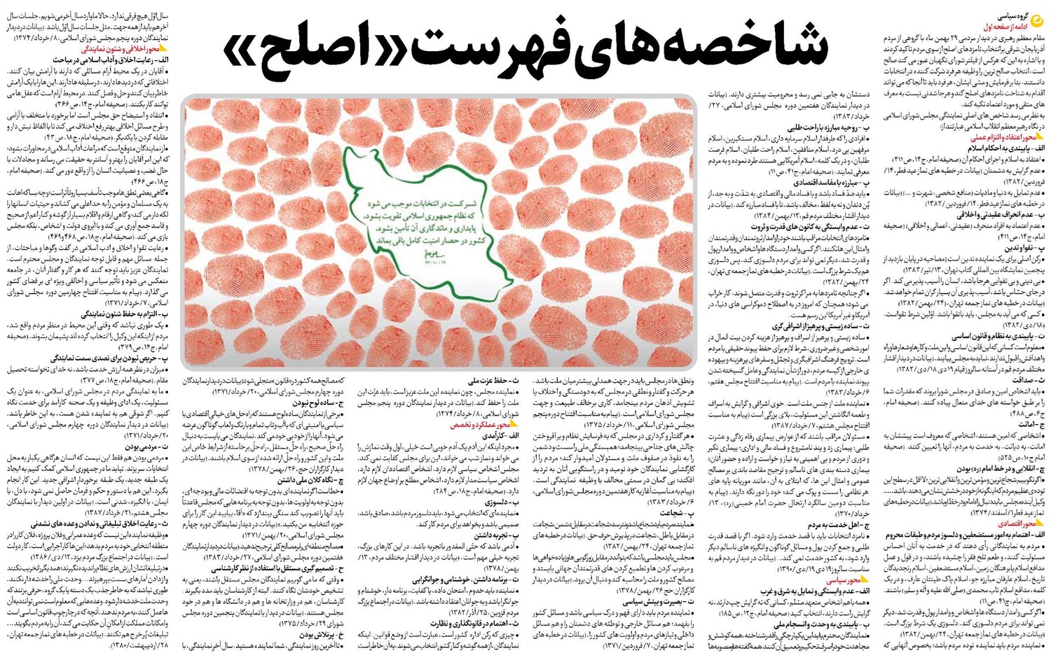 شاخصه های فهرست« اصلح»