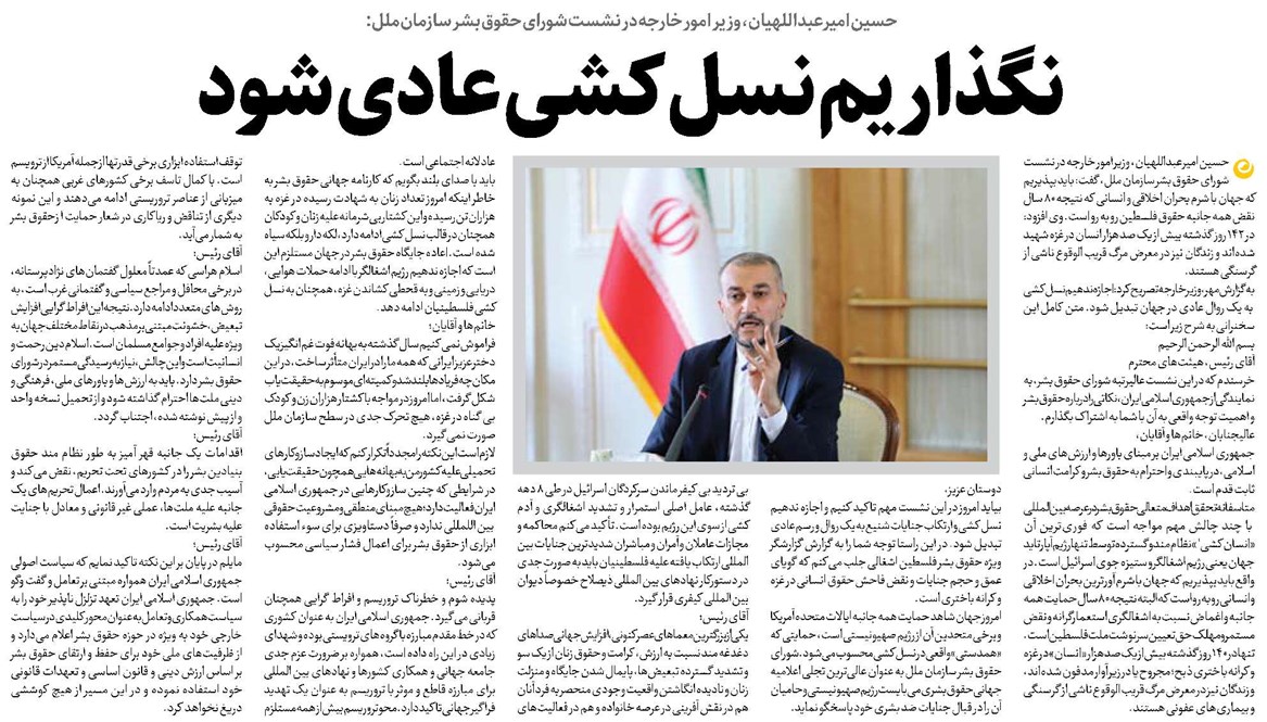 نگذاریم نسلکشی عادی شود
