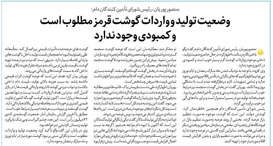 وضعیت تولید و واردات گوشت قرمز مطلوب است و کمبودی وجود ندارد