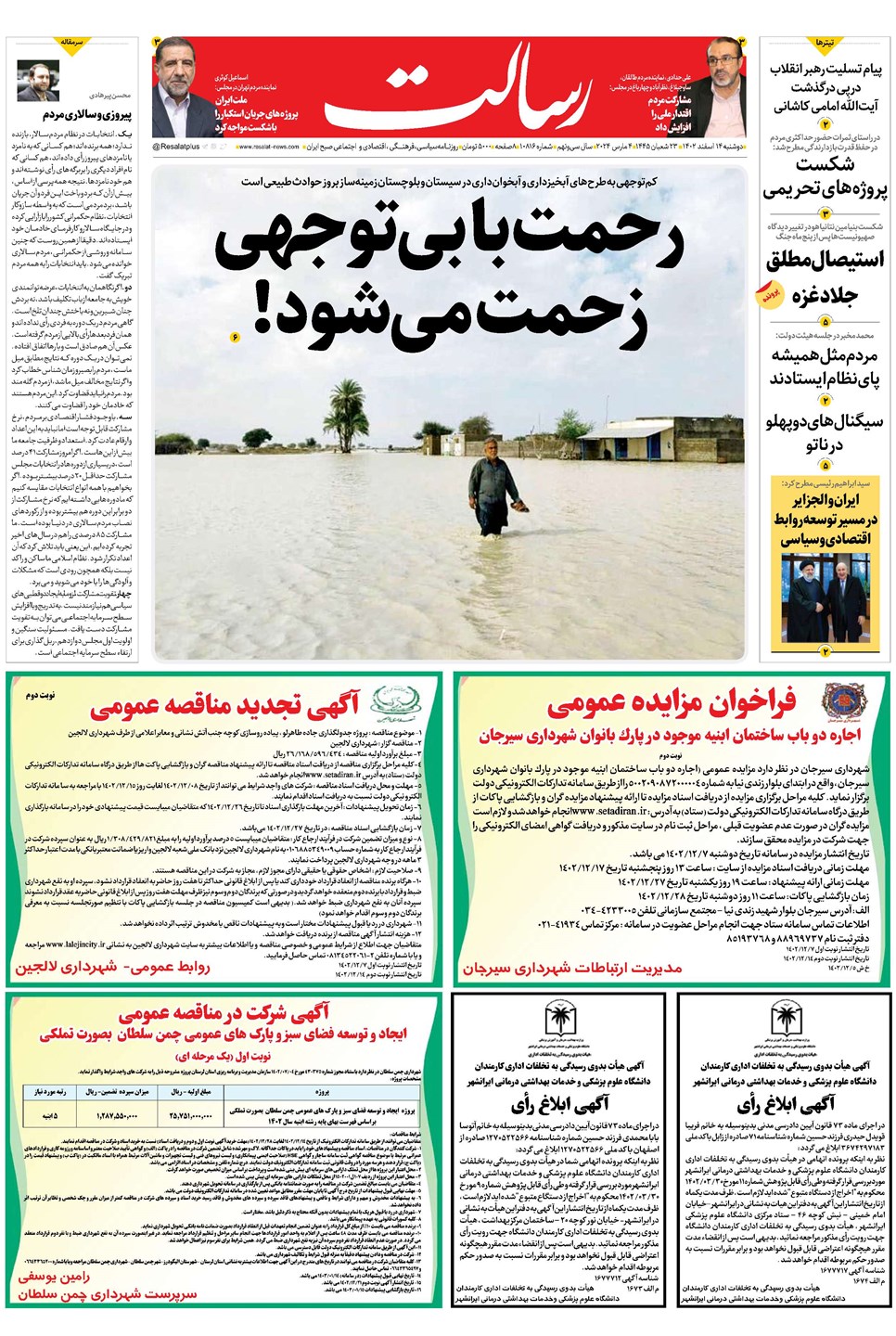 روزنامه تاریخ ۱۴ اسفند ۱۴۰۲