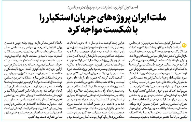 ملت ایران پروژههای جریان استکبار را با شکست مواجه کرد