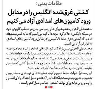کشتی غرقشده انگلیس را در مقابل ورود کامیونهای امدادی آزاد میکنیم