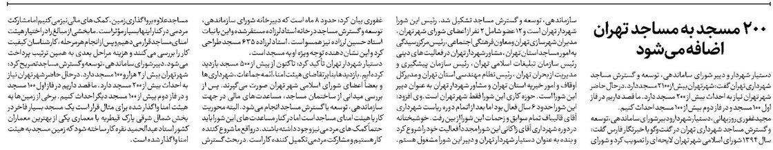 ۲۰۰ مسجد به مساجد تهران اضافه میشود