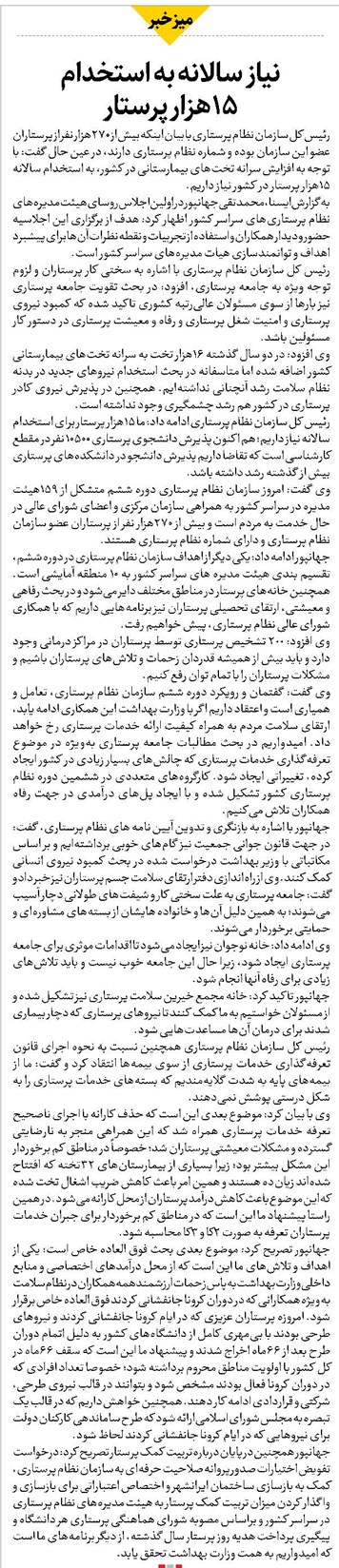 نیاز سالانه به استخدام ۱۵هزار پرستار
