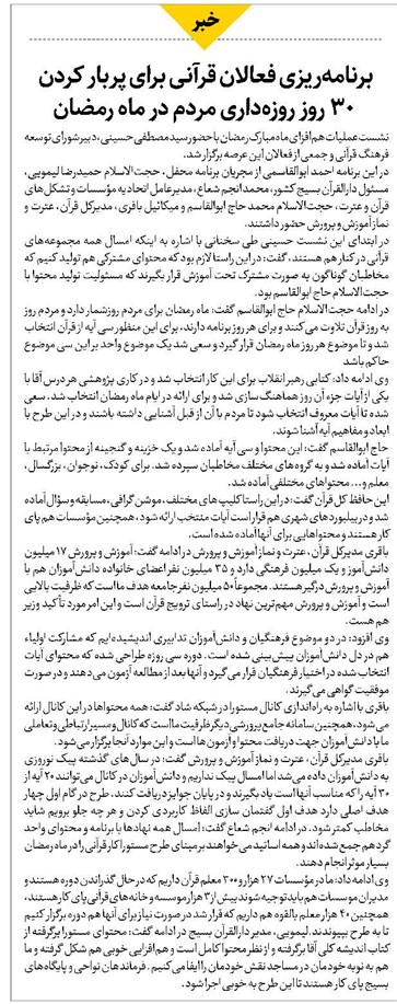برنامهریزی فعالان قرآنی برای پربار کردن ۳۰ روز روزهداری مردم در ماه رمضان