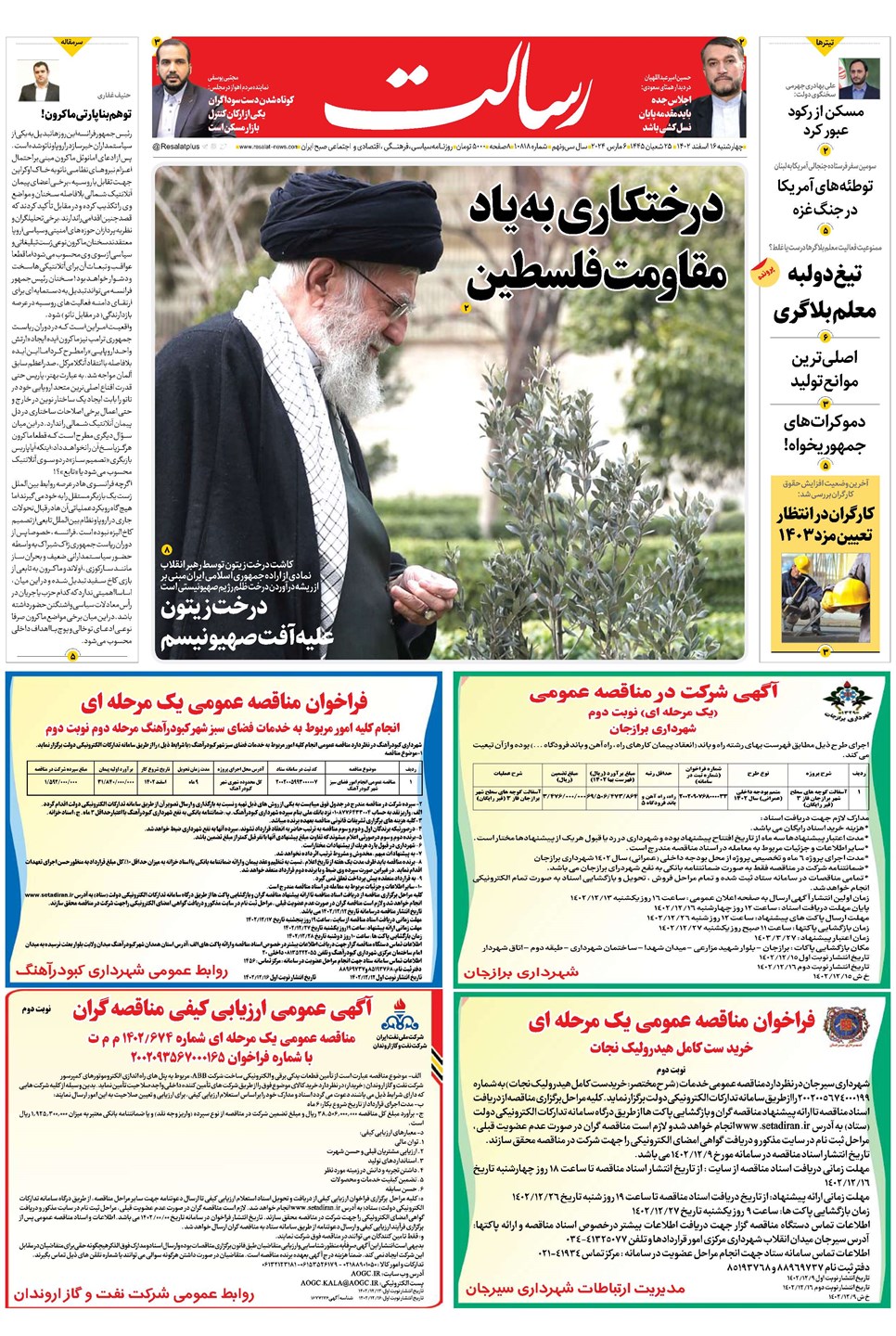 روزنامه تاریخ ۱۶ اسفند ۱۴۰۲