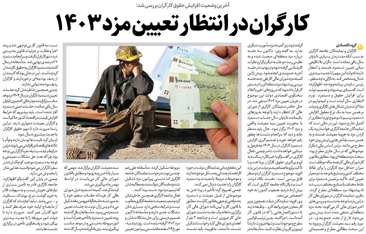 کارگران در انتظار تعیین مزد ۱۴۰۳