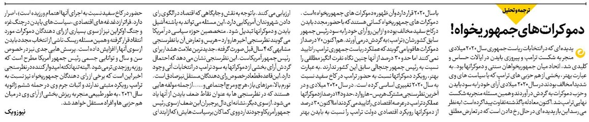 دموکراتهای جمهوریخواه!