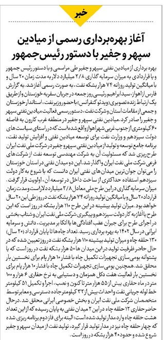 آغاز بهرهبرداری رسمی از میادین سپهر و جفیر با دستور رئیسجمهور